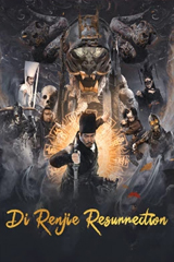 Di Renjie Resurrection (2026) ตี๋เหรินเจี๋ยกับคดีศพคืนชีพ